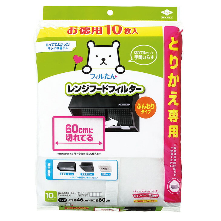 お徳用10枚入とりかえ専用60cmに切れてるふんわりフィルター(メール便配送不可) 換気扇 フィルター 貼るだけ レンジフード フィルター 換気扇 フィルター キッチン キッチン 換気扇 フィルター シロッコファンフィルター フィルたん 換気扇フィルターのサムネイル