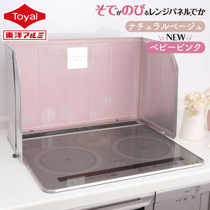 そでがのびるレンジパネルでか 1枚入 38cm×120cm ~ 150cm 60幅 75幅 ビルトインコンロ対応 (メール便配送不可) キッチン コンロ 油はね レンジガード コンパクト 油よけ キッチン用品 キッチングッズ アルミ製 ガスコンロ IH 排気口カバー 使い捨て 東洋アルミ公式