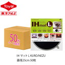 (送料無料)(ケース販売)IHマットL KURO/NEZU(50枚セット)(メール便配送不可) ihクッキングヒーター 2口 ih マット ihクッキングヒータ...