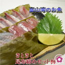 【お中元ギフト・送料無料】富山名物 きときと昆布締めセット 「梅」 4種詰め合わせ|刺身OK・お酒に合う郷土料理 ・ギフトにも◎