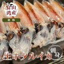 富山県産 生ホタルイカ(刺身用、冷凍) 21尾(約150g) | ...