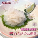 【送料無料・お中元ギフト】 100g 白えび刺身 生食OK|富山湾の宝石 しろえび 海鮮丼 寿司ネタ おつまみ 晩酌に 冷凍対応