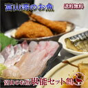 【送料無料・お中元ギフト】 富山湾 お魚堪能セット 鶴(8〜9種) 刺身・昆布締め・白えび入り │ 海鮮 晩酌に