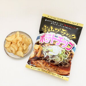 ≪南茂商事≫富山ブラックポテトチップス〜ご当地ラーメンがポテトチップスになりました〜