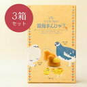 雷鳥をかたどったかわいい焼き菓子です。 商品説明 名称 ≪南茂商事≫雷鳥まんじゅう カスタードクリーム 10個入（3箱） 原材料名 きみ餡（白餡、砂糖、水飴、卵黄粉末）（国内製造）、小麦粉、砂糖、鶏卵、加糖練乳、水飴、植物油脂、蜂蜜、マーガリン、乳等を主要原料とする食品、澱粉、卵白／ソルビット、膨張剤、香料、着色料（クチナシ、カロテン）、セルロース、乳化剤　　（一部に小麦・卵・乳成分・大豆を含む） 内容量 10個×3箱 賞味期限 120日 保存方法 直射日光、高温多湿を避けて常温で保存 製造者 南茂商事株式会社　富山県下新川郡朝日町桜町1054 0765-83-3181