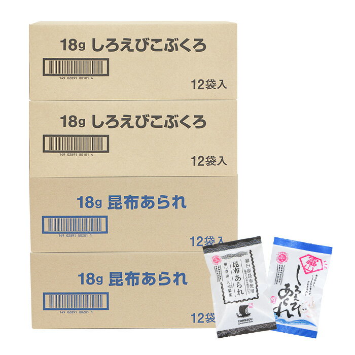 ギフト《丸米製菓》米蔵 あられ2種セット（しろえびこぶくろ24袋、昆布あられ24袋）