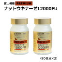 富山薬品 ナットウキナーゼ 12000FU 富山健康 納豆キナーゼ プレミアム 12000FU ナットウ キナーゼ サプリ 納豆 サプリメント 日本製 シェディング 健康 生活習慣 納豆菌 健康食品 120粒(30日分) 2個 [ナットウキナーゼとは] 納豆のネバネバ部分に含まれるタンパク質分解酵素がナットウキナーゼです。 納豆は、煮大豆を納豆菌が発酵させることでできる食品ですが、この発酵過程でナットウキナーゼをはじめとする多様な栄養素が生成されます。後に様々な研究報告がなされ、1980年代にフィブリン（血栓の素となるタンパク質）を分解（溶解）する酵素が「ナットウキナーゼ」として命名されました。 [摂取のタイミング] 血栓は深夜から早朝にかけて出来やすいため、ナットウキナーゼを摂取する時間帯は夕食後や寝る前がよいと考えられます。 【商品パッケージについて】 ※パッケージが画像と異なる場合がございますが、内容は変わりません。 商品詳細 広告文責 YY国際株式会社　06-6213-2383 メーカー名 富山薬品株式会社 販売者 YY国際株式会社（大阪府大阪市中央区） 原産国 日本 区分 健康食品