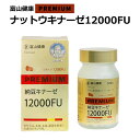 富山薬品 ナットウキナーゼ 12000FU 富山健康 納豆キナーゼ プレミアム 12000FU ナットウ キナーゼ サプリ 納豆 サプリメント 日本製 シェディング 健康 生活習慣 納豆菌 健康食品 120粒(30日分) 1個