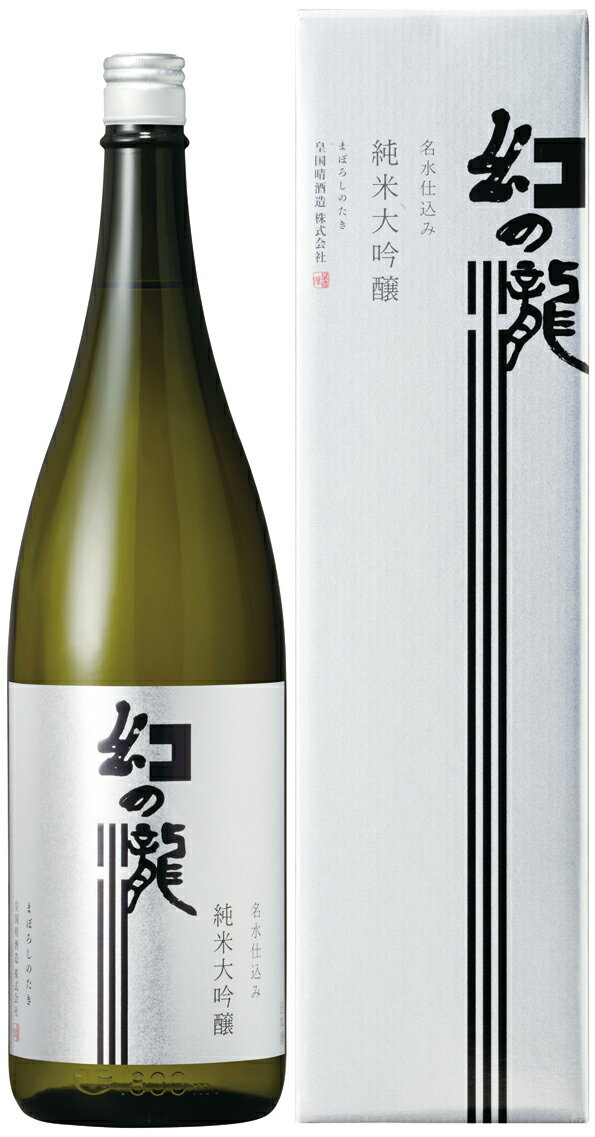 幻の瀧 純米大吟醸 1800ml【日本酒 富山 地酒 黒部 生地 皇国晴酒造】