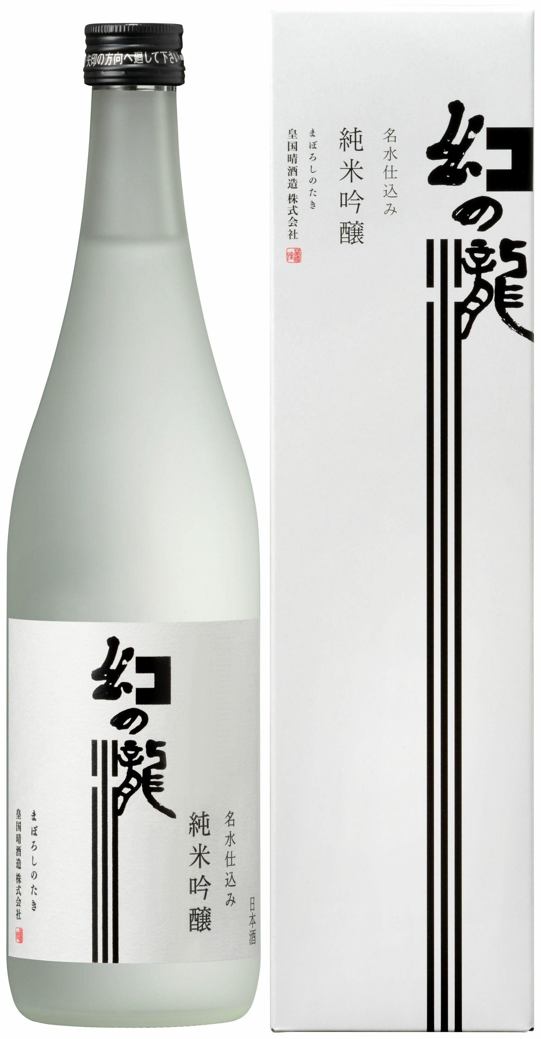 幻の瀧 純米吟醸 720ml【日本酒 富山 地酒 黒部 生地 皇国晴酒造】