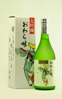 玉旭 大吟醸 おわら娘720ml【日本酒 富山 地酒 八尾 玉旭酒造】