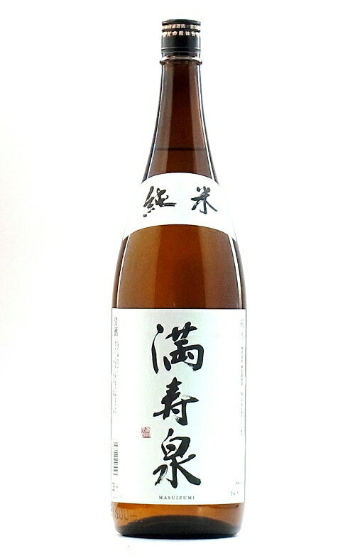満寿泉 純米酒 1.8L【日本酒 富山 地酒 岩瀬 桝田酒造