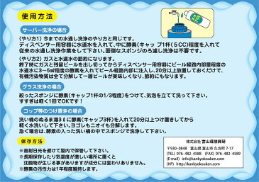 【送料無料】　ビールサーバー＆グラス洗浄酵素　エコさらら