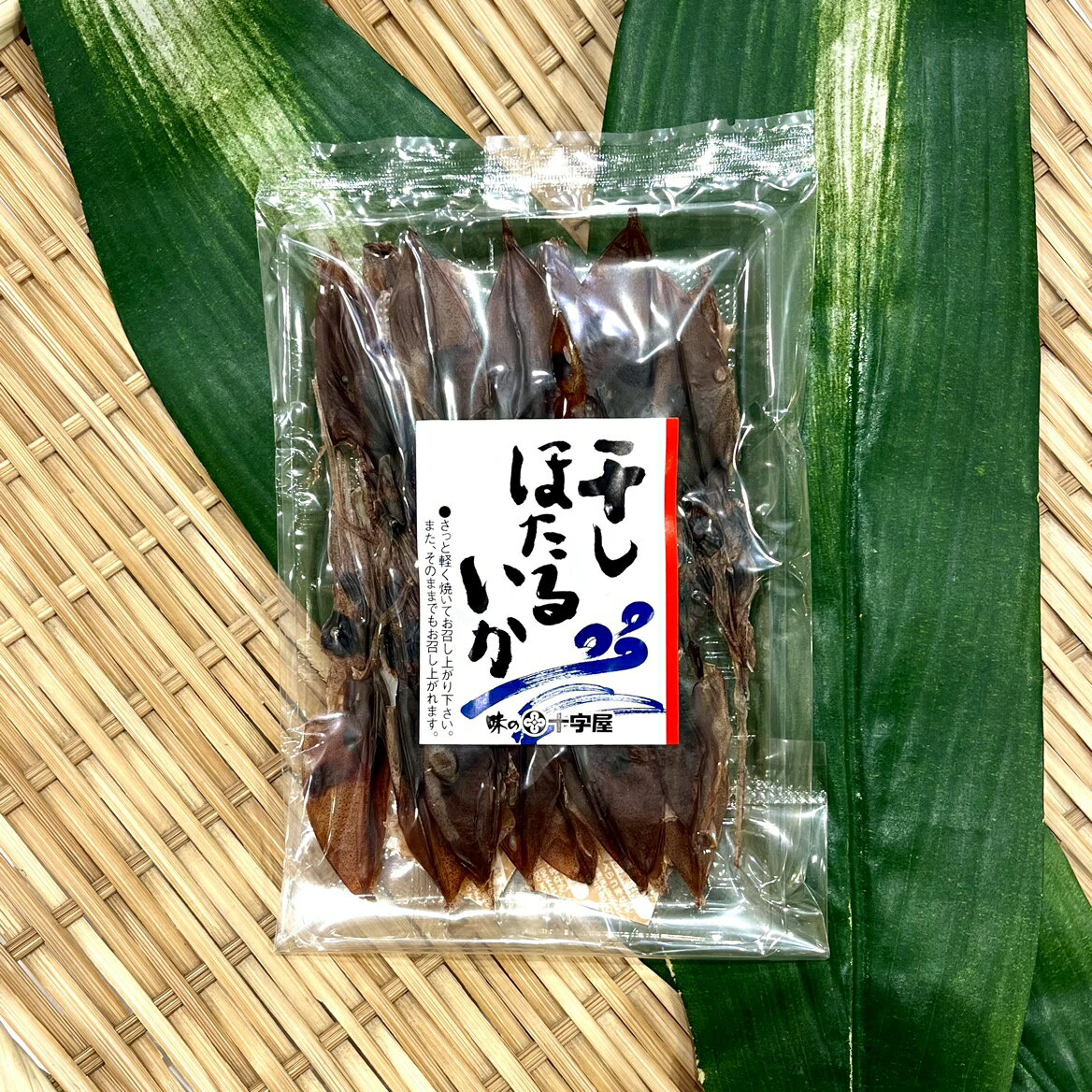 【袋なし】＜味の十字屋＞　干しほたるいか【お歳暮 贈り物 北