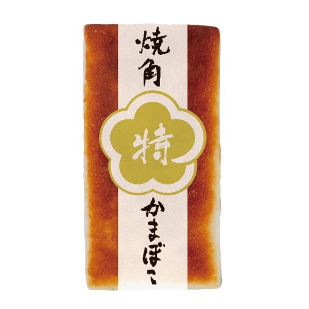 【袋あり】＜梅かま＞特製蒲鉾3本入り[冷蔵]【お中元 贈り物 北陸 富山 石川県 お土産 魚介 蒲鉾 御挨拶 ギフト 贈答】