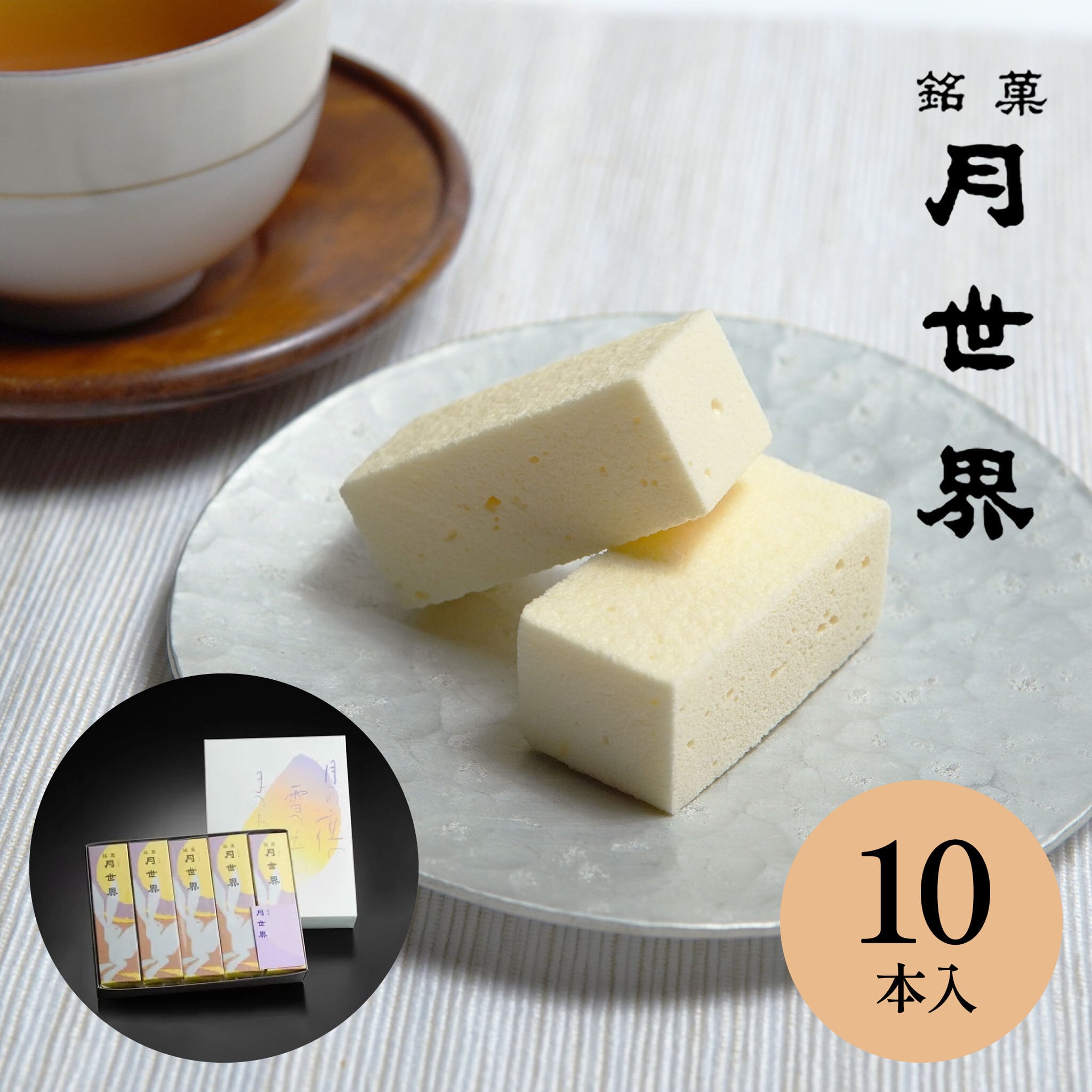 富山県のお菓子