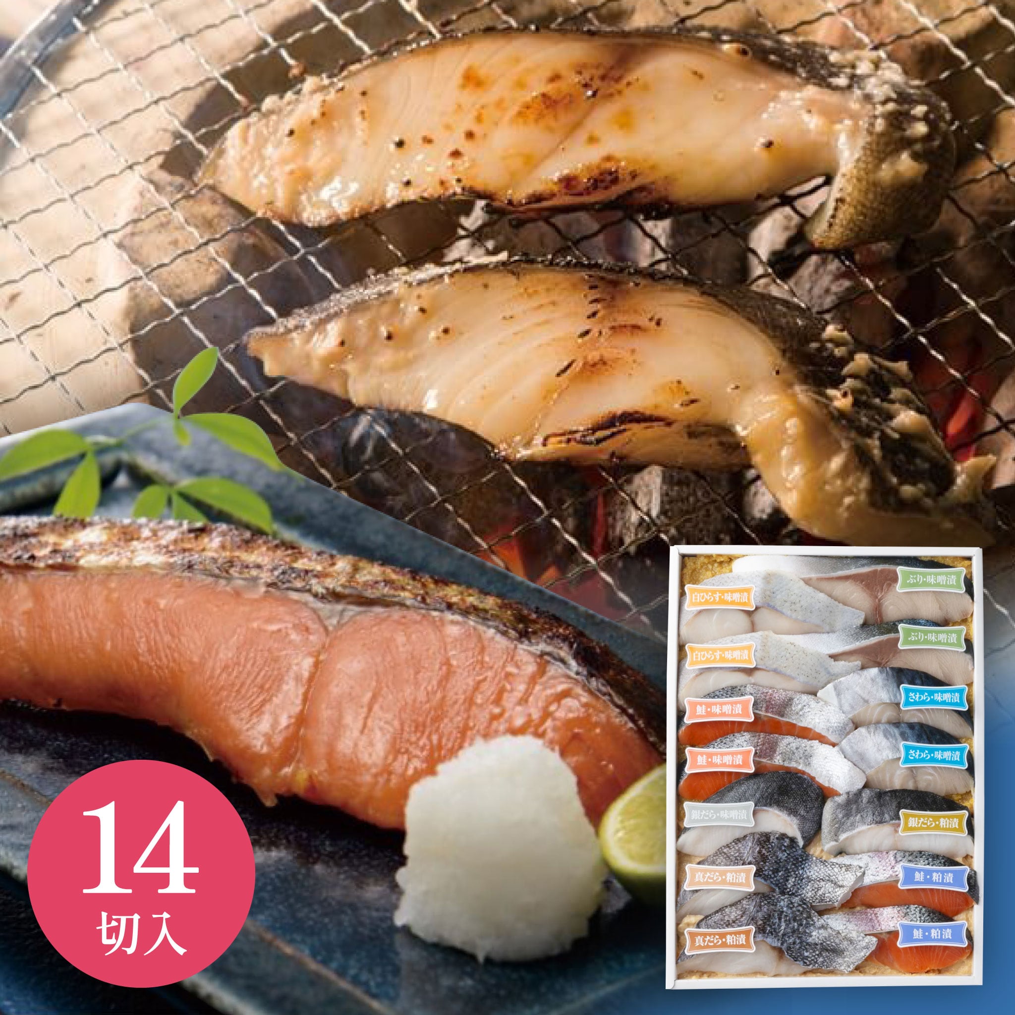 【袋あり】＜味の十字屋＞味噌漬・粕漬14切詰合せ[冷蔵]【敬老の日 贈り物 北陸 富山 石川県 お土産 魚介 鰤 御挨拶 ギフト 贈答 のし可】