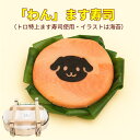 【ます寿司屋ヒロ助】『わん』ます寿司 トロ特上ます寿しを使用しています /酢飯がマイルドでお子様にも食べやすいお味と評判です。イヌが好きな方へのプレゼントに