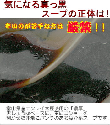 ます寿司屋ヒロ助 富山ブラックラーメン1袋 通常発送(常温、冷蔵商品同梱可)メール便発送可 画像3