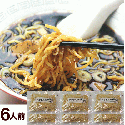 ます寿司屋ヒロ助 富山ブラックラーメン6人前【メール便送料無料/生ラーメン】富山を代表するご当地ラーメン