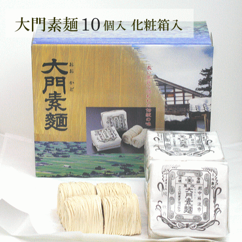 【となみ野農業協同組合】大門素麺（350g)10個入り化粧箱【送料無料／北海道 沖縄は追加送料600円が発生いたします】 丸髷型のめずらしい形と素敵な包装が贈り物として人気。お世話になった人へのお礼の品に。