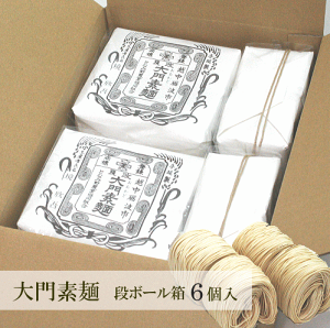 大門素麺(350g×6個)送料込【となみ野農業協同組合】ひとつひとつの包装が素敵です。ぐるぐると巻かれた独特のスタイルはインパクト大のギフトです。富山名物乾麺