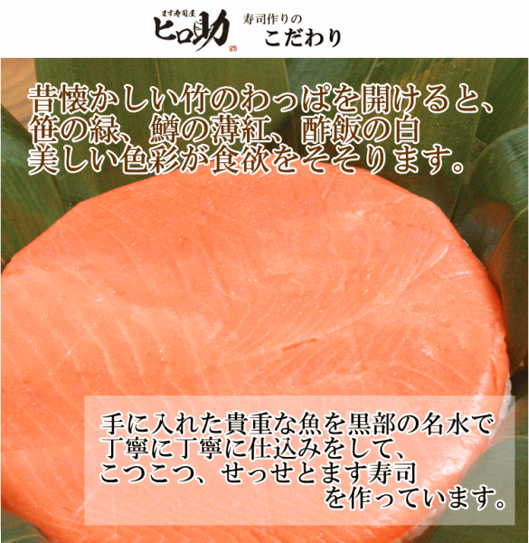 楽天市場 ます寿司屋ヒロ助 ます寿司 旨味 うまあじあっさり系の定番ます寿司 富山県名物 お取り寄せグルメギフト ますのすし 内祝い 合格祝い 卒業祝い 入学祝い 誕生日祝い 敬老の日 父の日 母の日 成人の日 開店祝い 還暦祝い 古希祝い 出産内祝い お歳暮