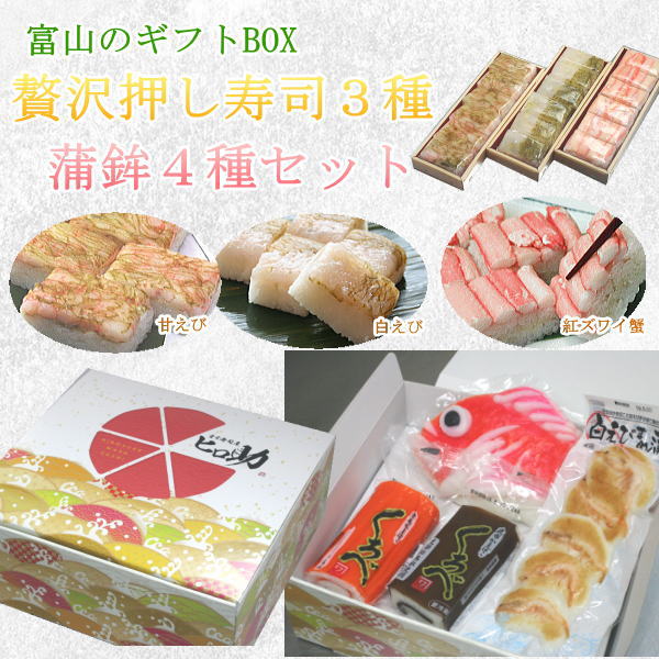 【ます寿司屋ヒロ助ギフトBOX】富山の贅沢押し寿司3種1...