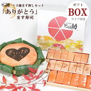 【ます寿司屋ヒロ助/ギフトBOX】 『ありがとう』文字入りトロ特上ます寿司とますの押し寿司3種18個セット 富山県名物の鱒寿司と押し寿司のセットです。