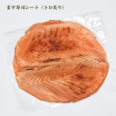 【ます寿司屋ヒロ助】ます寿司冷凍シート(トロ炙り)真空1パック/炙った薫りが食欲をそそります(養殖タイプ/アトランティックサーモン)使用