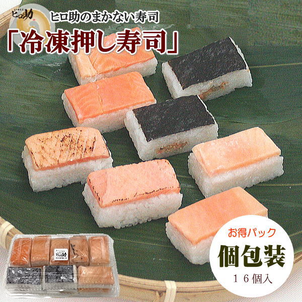 【楽天スーパーセール限定】冷凍押し寿司ます4種バラエティパック（訳アリ・お徳用ます4種16個セット）蒸し寿司・焼…