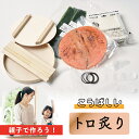【ます寿司屋ヒロ助】トロ炙ります寿司(冷凍キット/フルセット)/ネタ・酢飯・笹・寿司桶セットのフルセット/最初から作ることのできるセットです