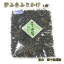 【四十物昆布】汐ふきふりかけ 62g《メール便可能 300円》