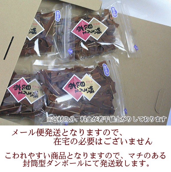 【四十物昆布】焼きラウス昆布（35g）×3袋【メール便発送】