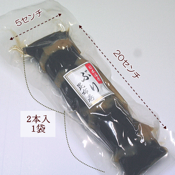 【恵味や】ぶり昆布巻×1袋【メール便発送300円に変更可】