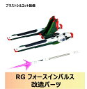 【ANUBIS】1/144 RG フォースインパルスガンダム用改造パーツ（ブラストシルエット装備）3Dプリント品 EX-025 未塗装 未組立