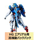 【ANUBIS】1/144 HG エアリアル用高機動バックパック 改造パーツ 3Dプリント品 EX-021 未塗装 未組立