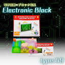 電子回路ブロック　キット　実験セット 59通り　Electronic Block ブロックタイプ　ラーニングトイ　知育玩具　小学生　自由研究　サイエンストイ　中学受験　受験勉強　理科実験