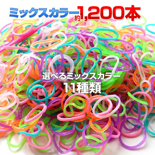  ŏIZ[ LoomBands X^_[hJ[ 1200{胋[Ή Soh [ohiLoom bandsj[t@[A[oh{̂ɂgpł܂B |Xg 