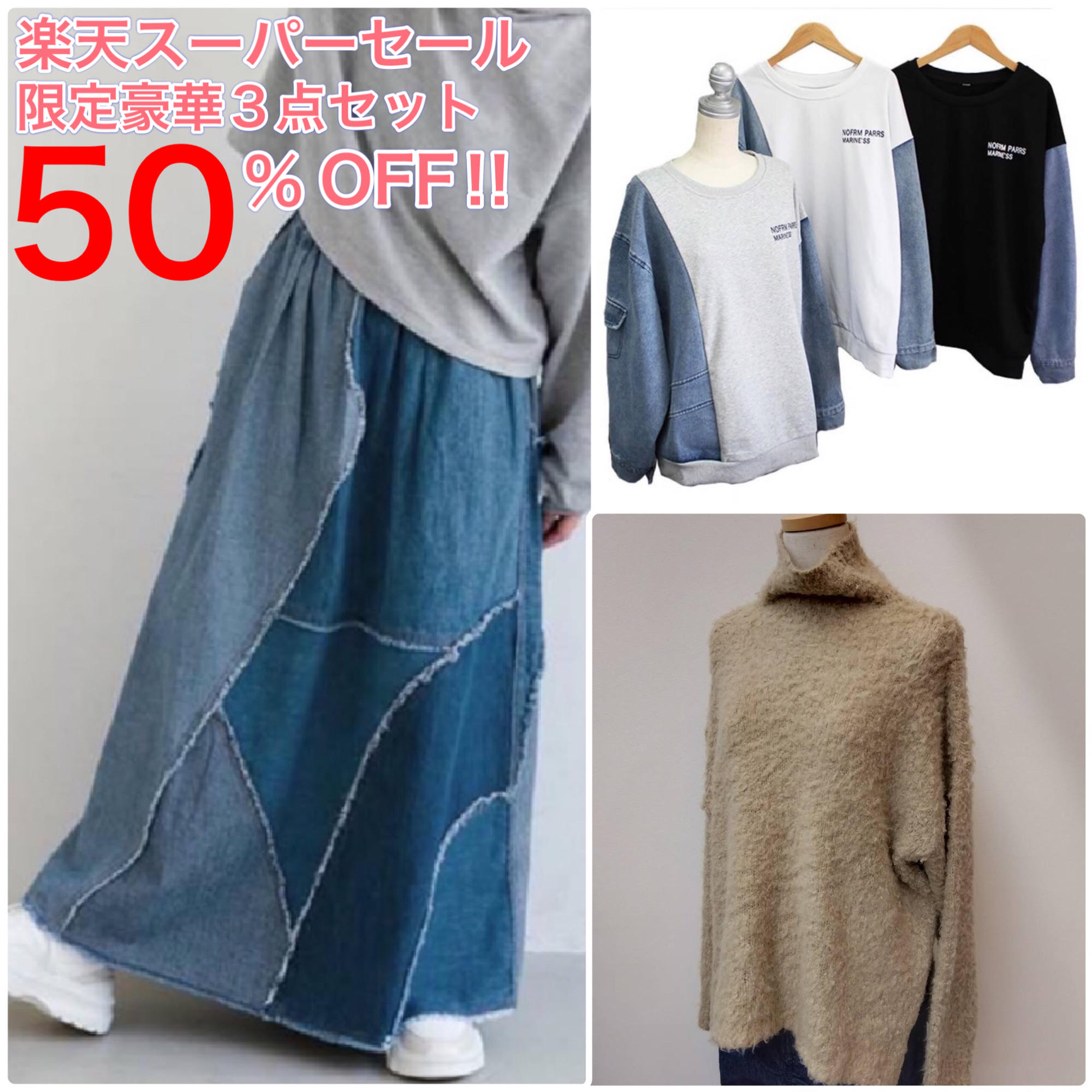 【SS限定50%OFF】 ハッピーバッグ デニムコーデ3点セット デニムスカート スカート トップス レディース 福袋 おしゃれ 可愛い かわいい