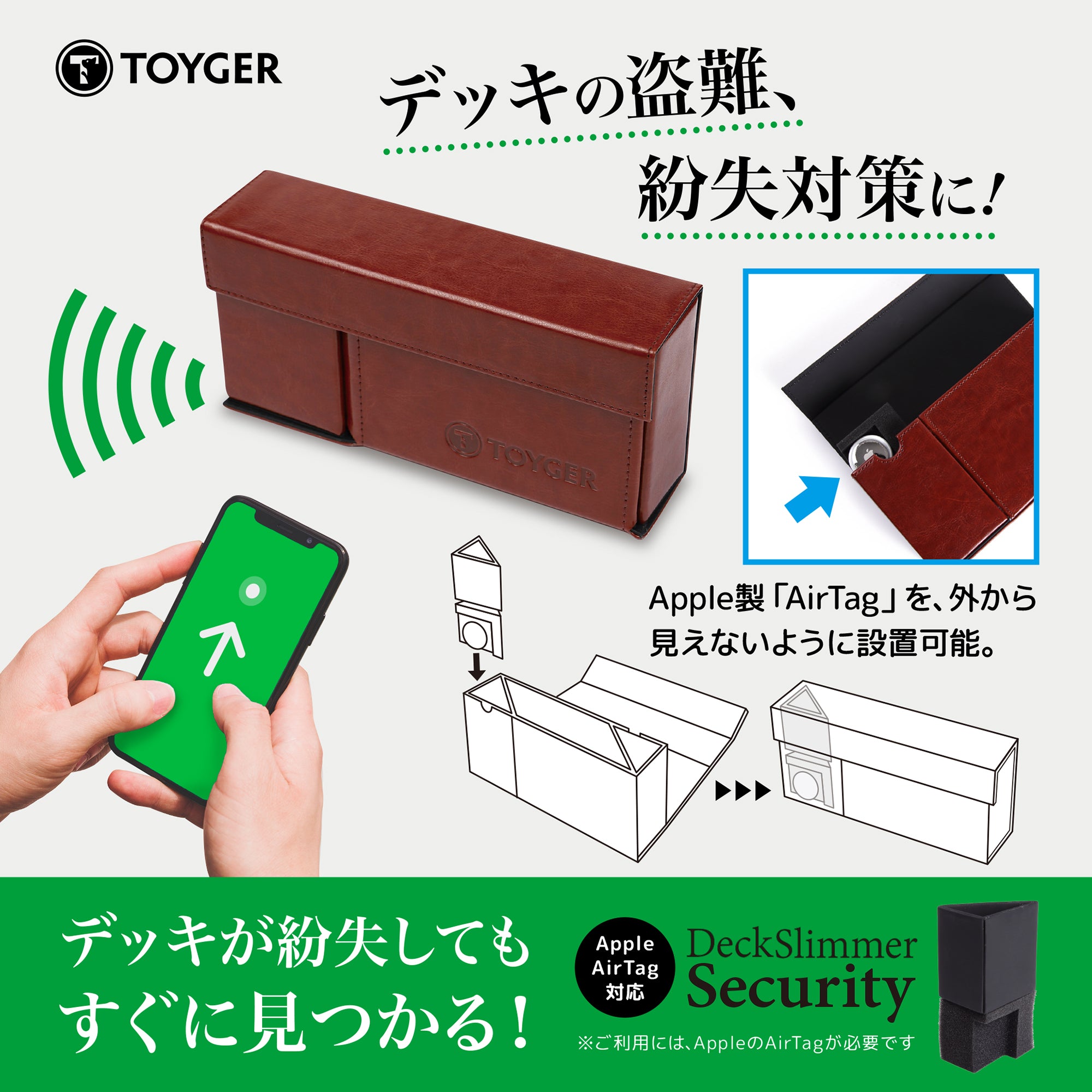 TOYGER DeckSlimmer Security 〜大切なカードの紛失 盗難対策に〜トレカ トレーディングカード TCG ポケカ ポケモン 遊戯王 デュエマ MTG トイガー 収納 持ち運び