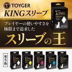 TOYGER KINGスリーブ (80枚入り、全9色) サイズ展開2種類（スタンダードサイズ、遊戯王用ミニサイズ）トイガー トレカ トレーディングカード TCG ポケカ ポケモン 遊戯王 デュエマ MTG ポケモンカード ワンピースカード スリーブ キングスリーブ KING Sleeve カード保管 保護