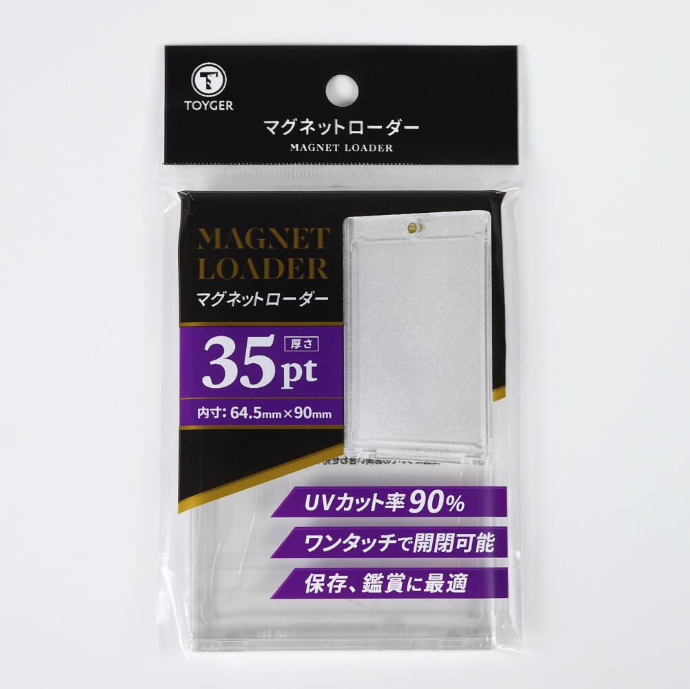 TOYGER マグネットローダー 35pt UVカット率 90 カードの保管 コレクション 観賞用に デュエル トレカ トレーディングカード TCG ポケカ ポケモン 遊戯王 デュエマ MTG トイガー 紫外線カット 磁石