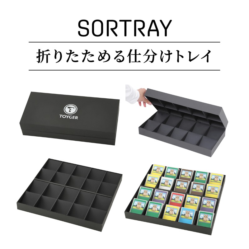 TOYGER SORTRAY [コンパクトに折りたた