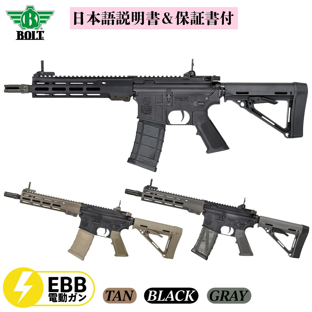 ※こちらの商品はBB弾を使用するエアソフトガンです。 ※こちらの商品は販売対象年齢が定められております。 18歳未満の方のご購入はお断りしております。あらかじめご了承ください。 GEISSELE URG-I 9inch 米陸軍特殊作戦部隊（SOCOM）で採用される実銃「URG-I」をベースに、9インチハンドガード仕様で構成された戦術対応型モデル。 CQBから中距離戦闘までを想定したバレル長は、機動性と安定性の両立を実現し、都市部制圧任務や要人警護など、多様な作戦環境に適応する。 レシーバーにはColt刻印を再現し、アンビチャージングハンドルやPMAGスタイルマガジンなど、実戦装備に準じたディテールが随所に施されている。 ＜SPEC＞ 材質：アルミニウム/ABSプラスチック、ナイロン、グラス・ファイバー、スチール シューティング・モード： セミ/フルオート マガジン装弾数： 140rnd 全長：710mm～780mm インナーバレル：190mm 重量：2700g 初速：85m/s（弾丸運動エネルギー：0.98J以下） Color：Black / TAN / GRAY ＜商品内容＞ ・本体：1本 ・140連マガジン：1本 ・日本語説明書：1部 ・保証書：1部 ＜推奨純正バッテリー＞ Li-Poバッテリー 11.1V 15C 900mAh （品番：BTY-10）※別売り。商品には含まれておりません ■対象年齢：18歳以上 ■弾丸運動エネルギー：0.98J以下 ■全日本トイガン安全協会（STGA）認定品 ※モニターの発色により実際と異なる場合があります ★株式会社セキトーはBOLT AIRSOFTの日本総代理店です。株式会社セキトーはBOLT AIRSOFTの日本総代理店です セキトーが輸入販売するBOLT AIRSOFT 電動ガン／ガスブローバックガンには、全て保証書が同梱されています。 当店にてご購入されたBOLT AIRSOFT商品に不具合が発生した場合には保証、もしくはアフターサービスをご対応いたします。