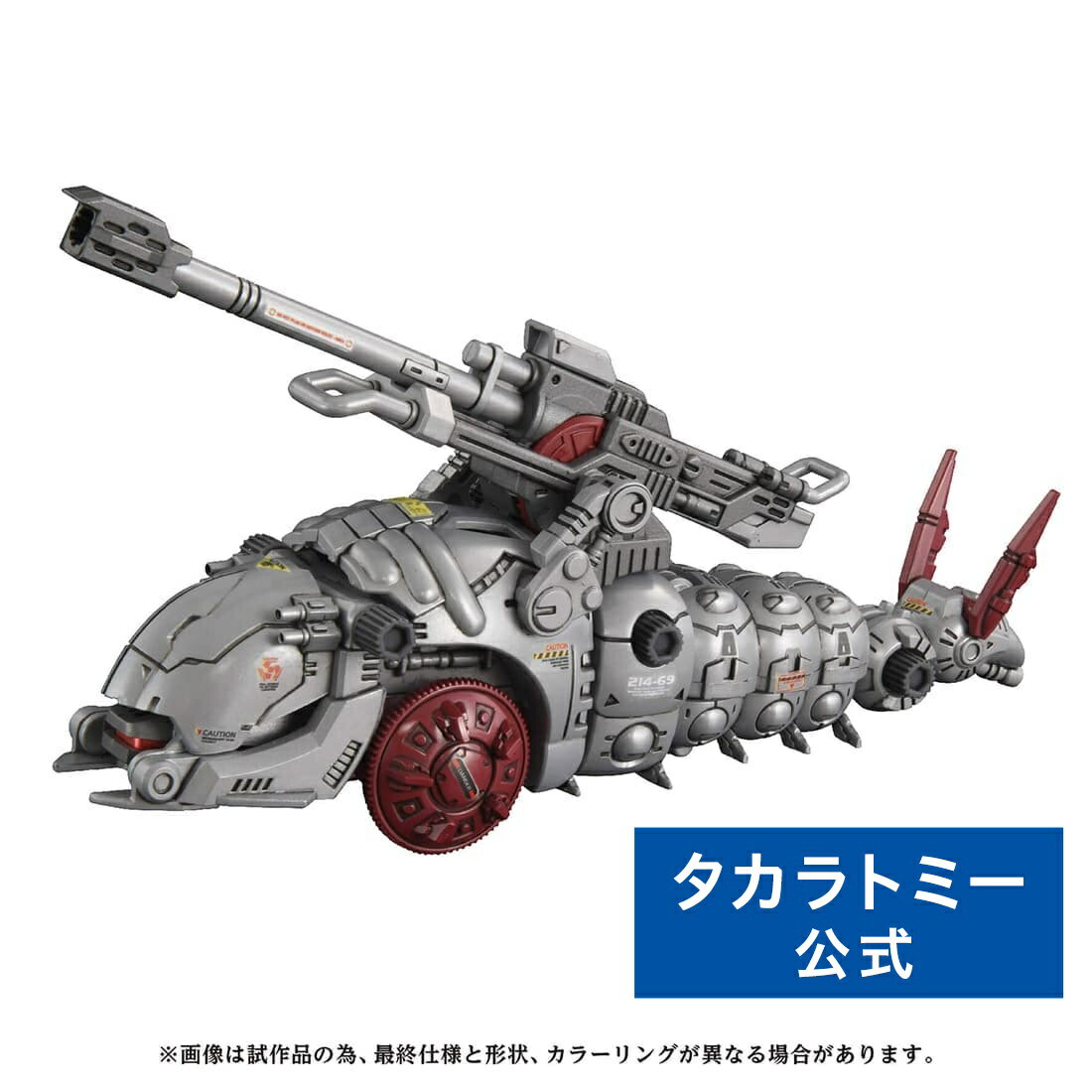 ゾイド AZ-13 キャノリーモルガ