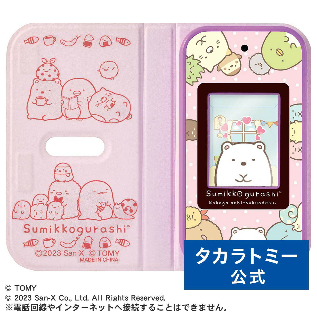 すみっコぐらし おせわでいっぱいアプリがプラス すみっコスマホ | タカラトミー すみっコぐらし おもちゃ こども 子供