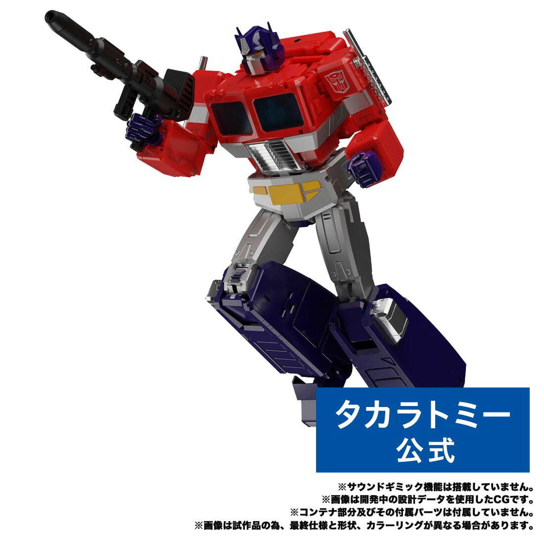 トランスフォーマー マスターピース MP-44S オプティマスプライム | タカラトミー TF フィギュア ロボット おもちゃ 変形 合体 ギフト