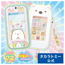 すみっコぐらし 大きな画面で世界が広がる!すみっコスマホワイド プレミアムセット | タカラトミー すみっコ すみっこスマホ すみっこスマホワイド ワイド プレ...