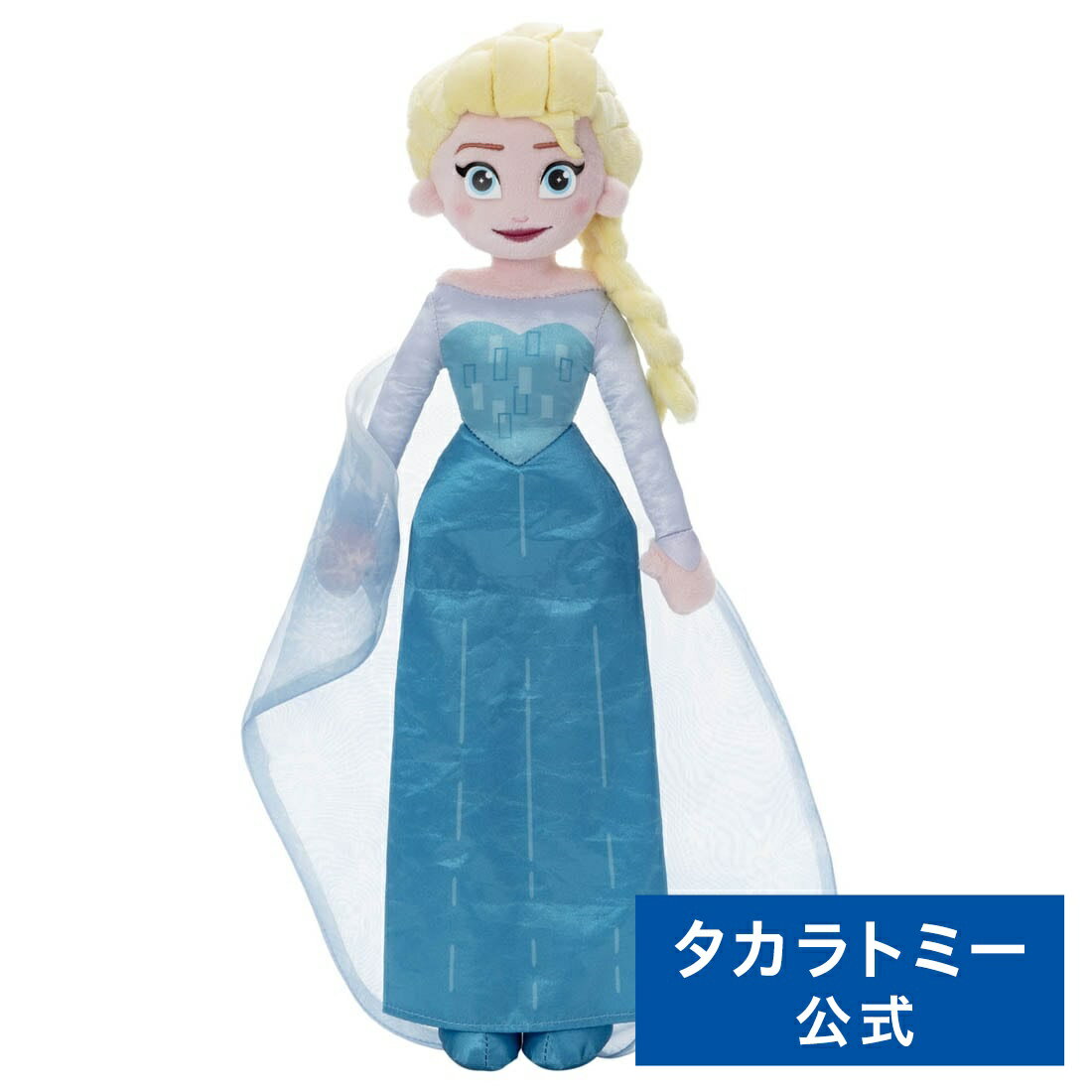 【3980円以上で送料当社負担:10/1(火)10:00まで】 ディズニーキャラクター ハグっとフレンズウルっとアイズ エルサ | タカラトミー ディズニー Disney おもちゃ こども ギフトのサムネイル